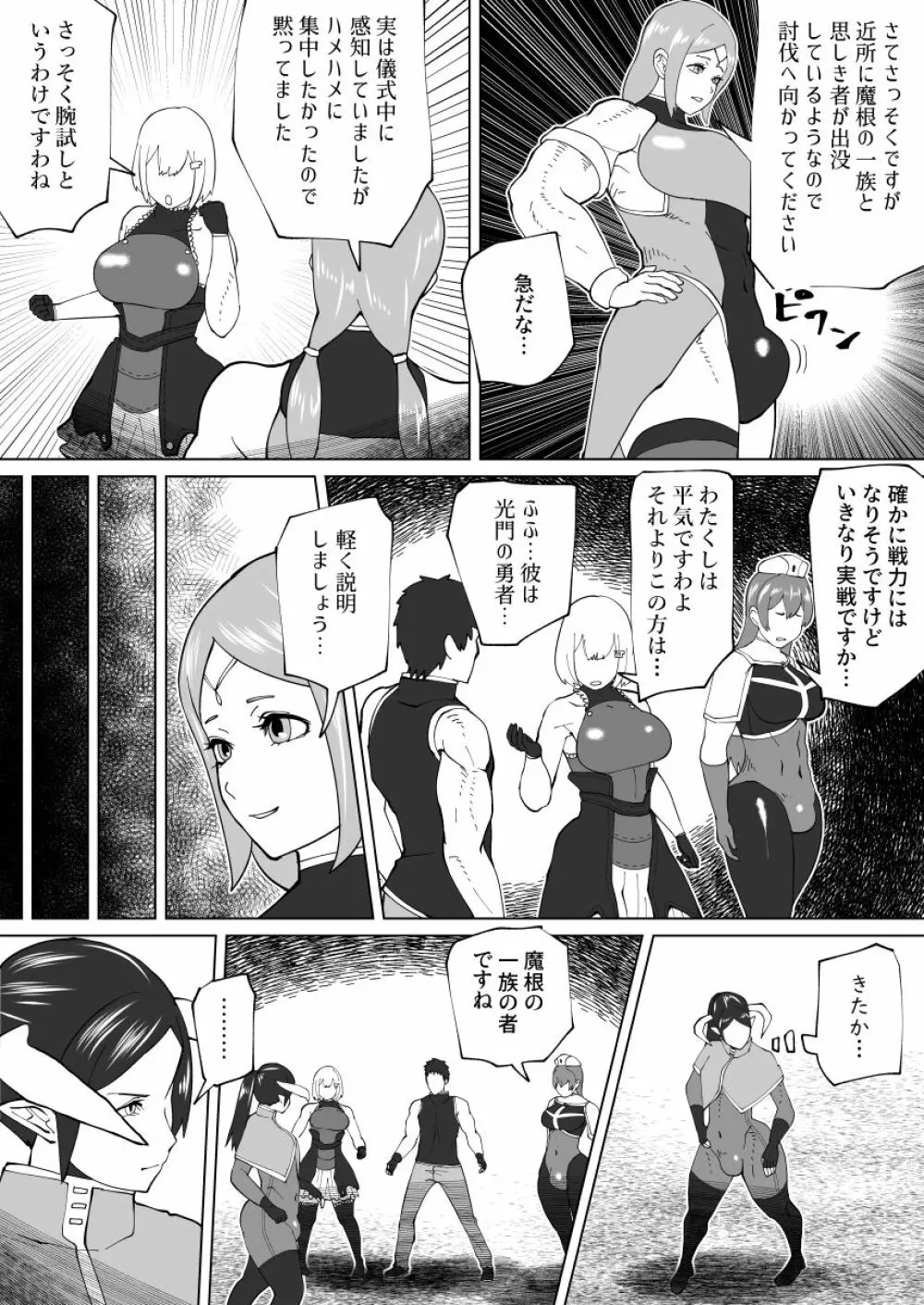 魔根の一族 Page.75