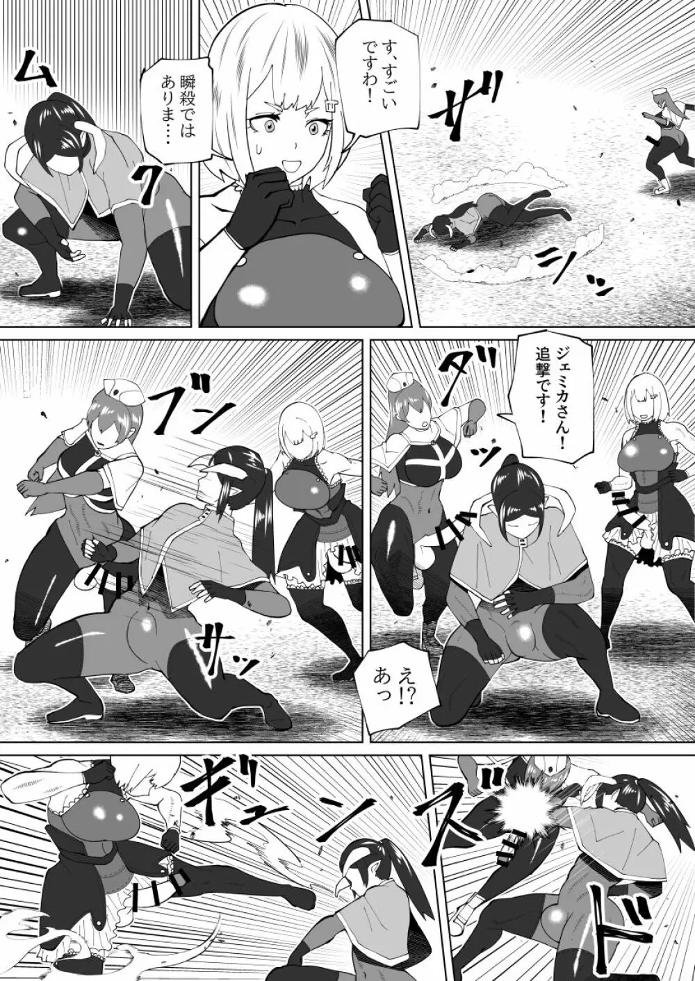 魔根の一族 Page.77