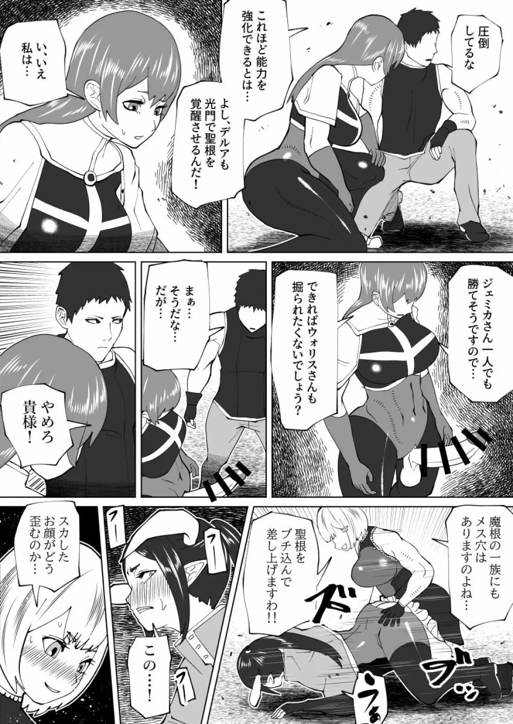 魔根の一族 Page.89