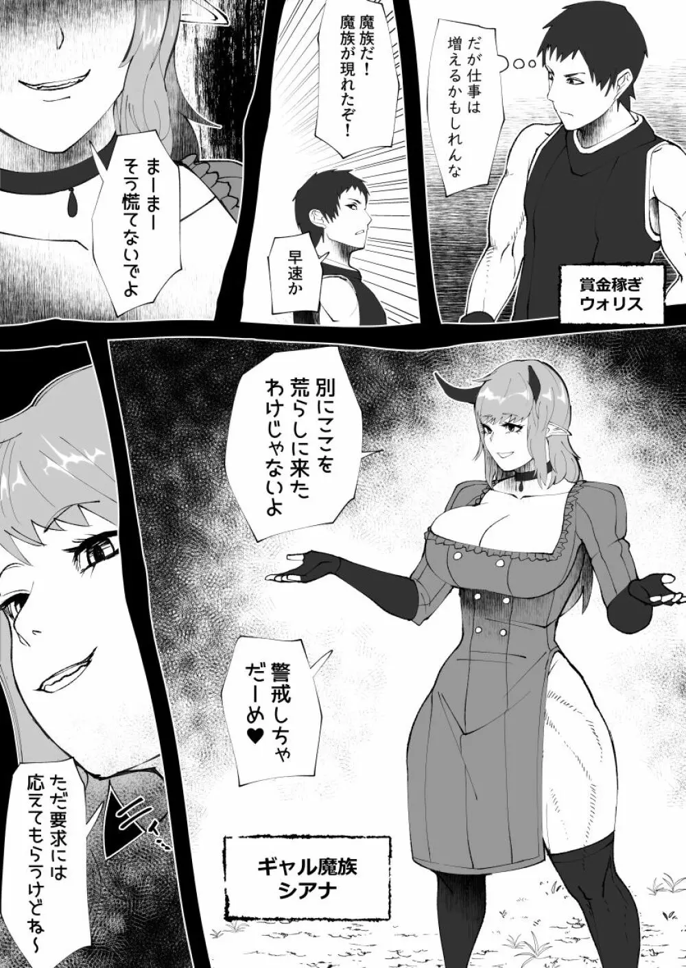 魔根の一族 Page.9