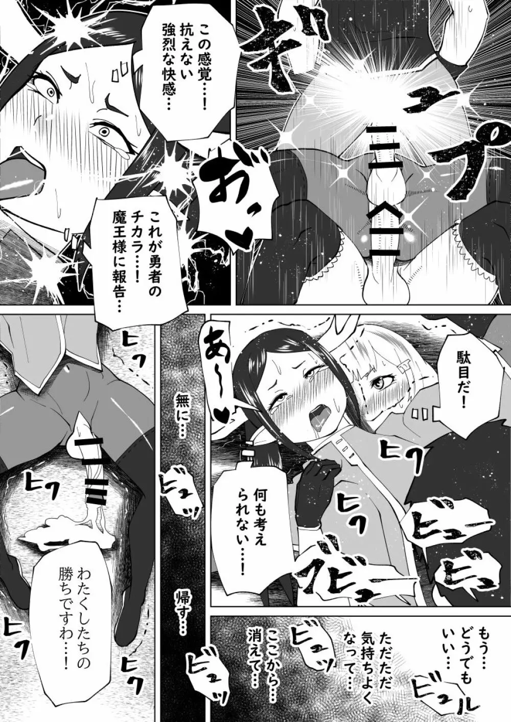 魔根の一族 Page.91