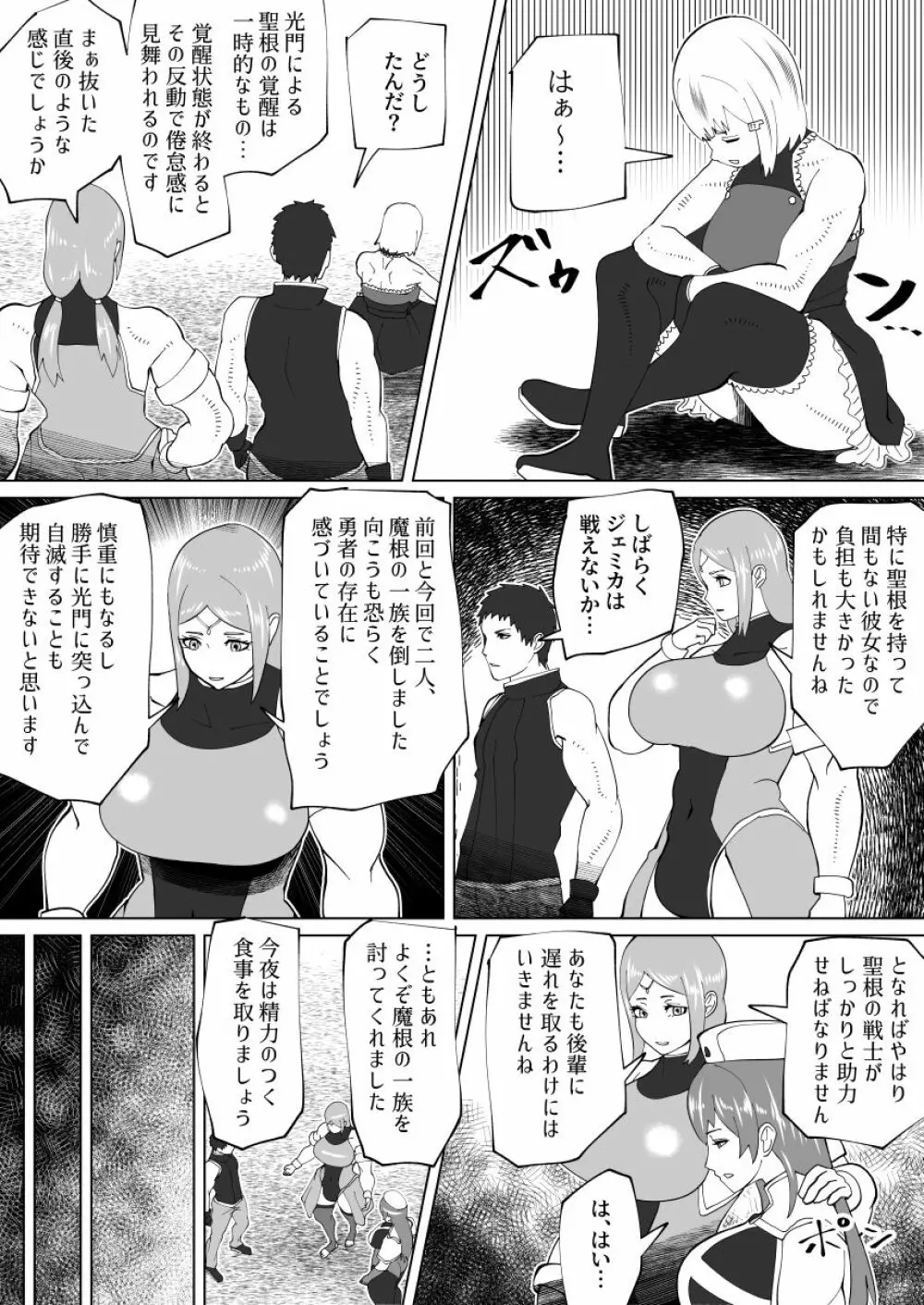 魔根の一族 Page.92