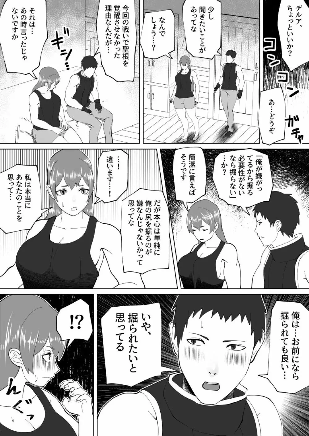 魔根の一族 Page.93