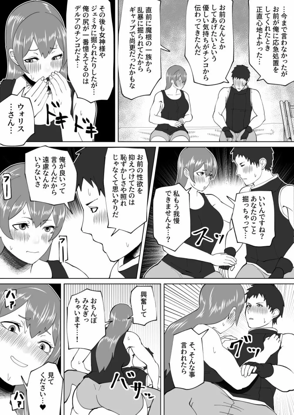 魔根の一族 Page.94