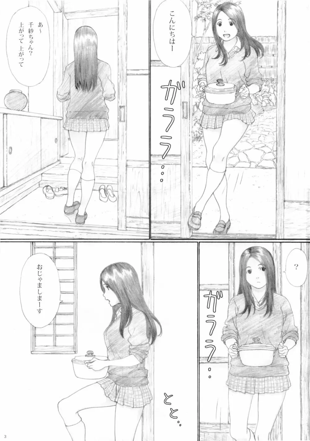 青林檎ノクターン Page.3