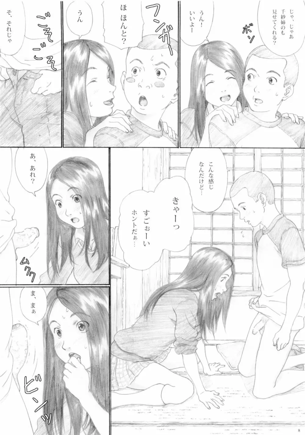 青林檎ノクターン Page.8