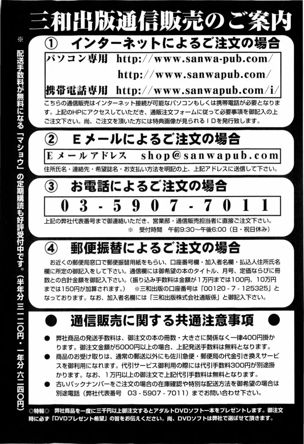 コミック・マショウ 2010年3月号 Page.253