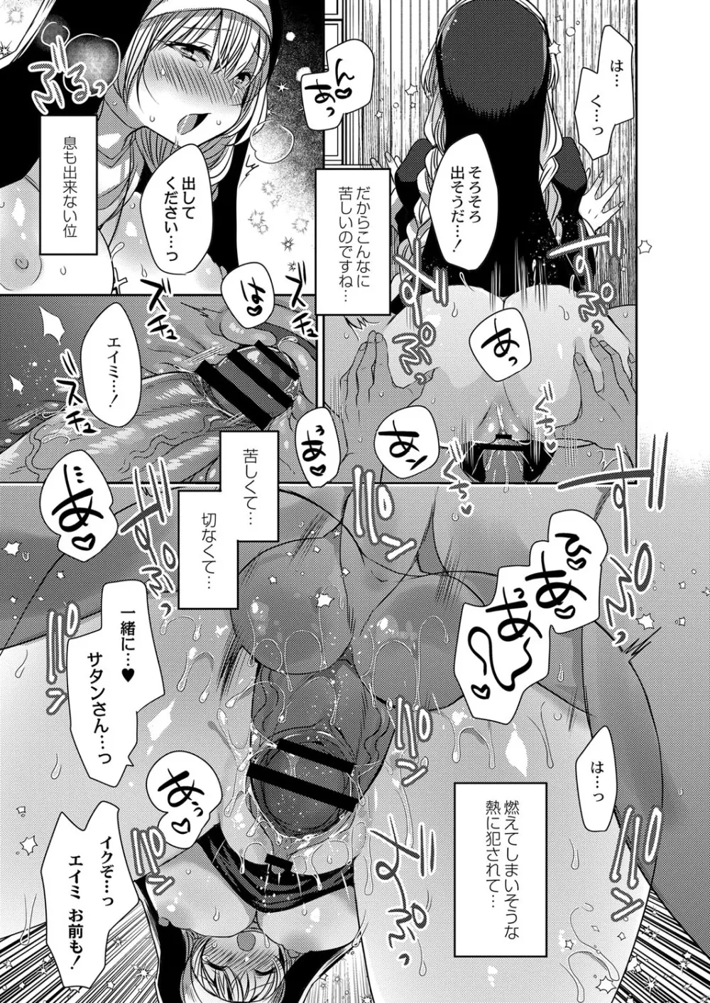 悪魔とのラブラブ共同性活 第1-6話 Page.119