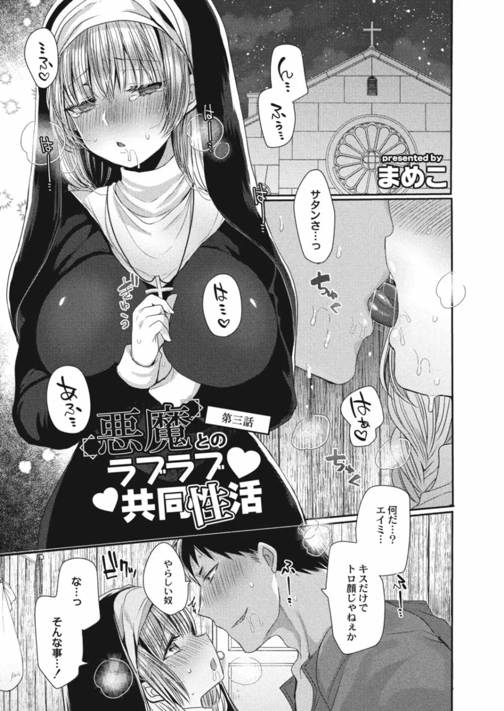 悪魔とのラブラブ共同性活 第1-6話 Page.50