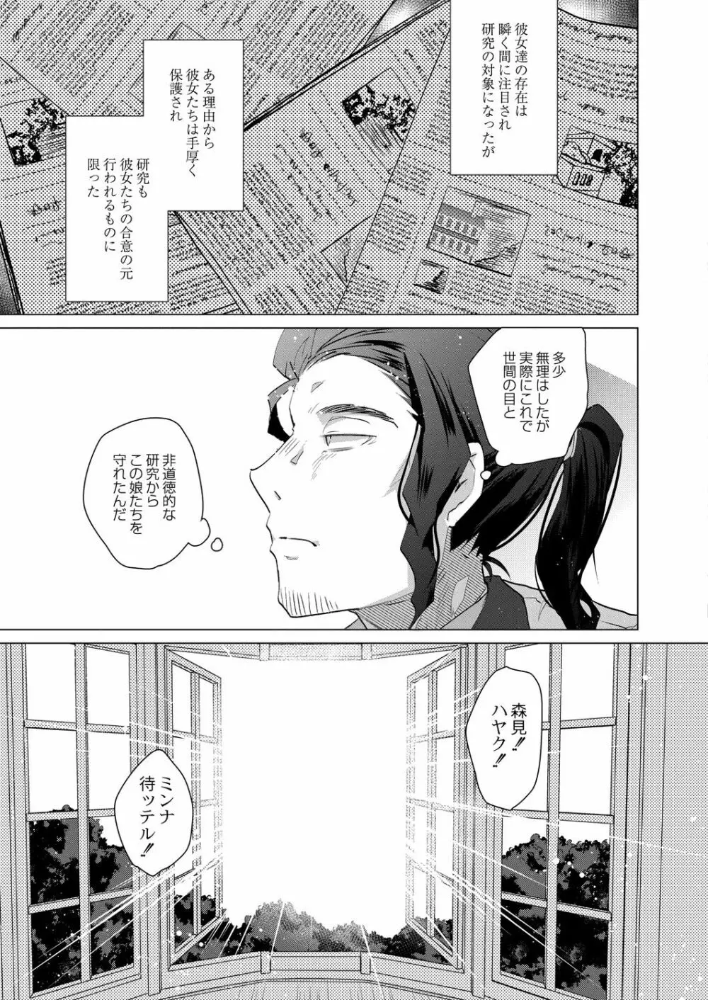 褐色娘のハーレム島 第1-5話 Page.103