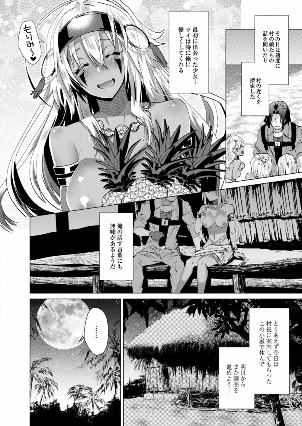 褐色娘のハーレム島 第1-5話 - 商業誌 - エロ漫画 - NyaHentai