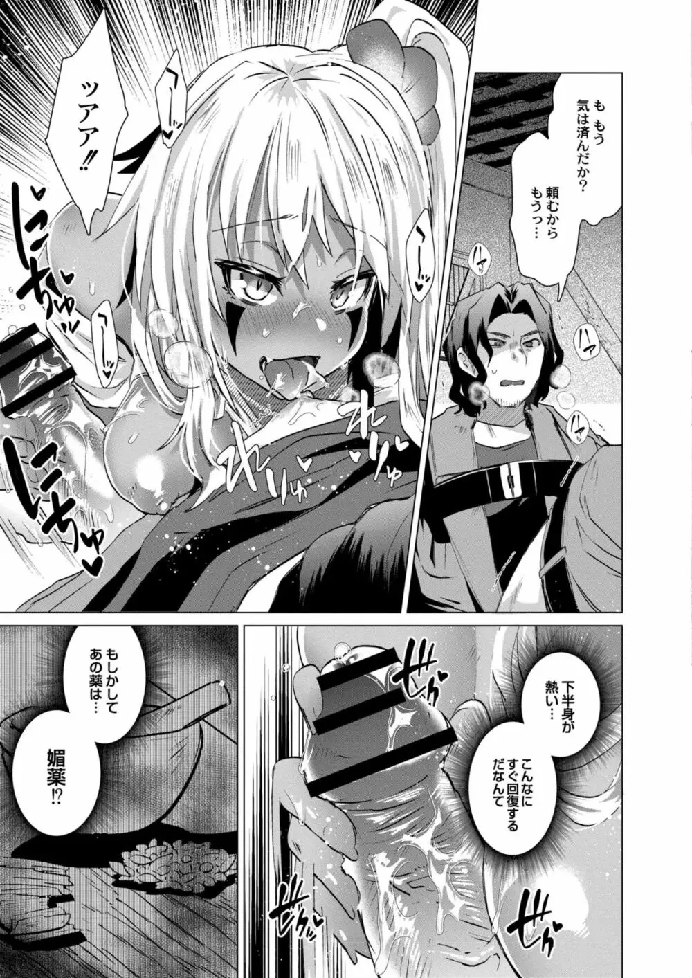 褐色娘のハーレム島 第1-5話 Page.32