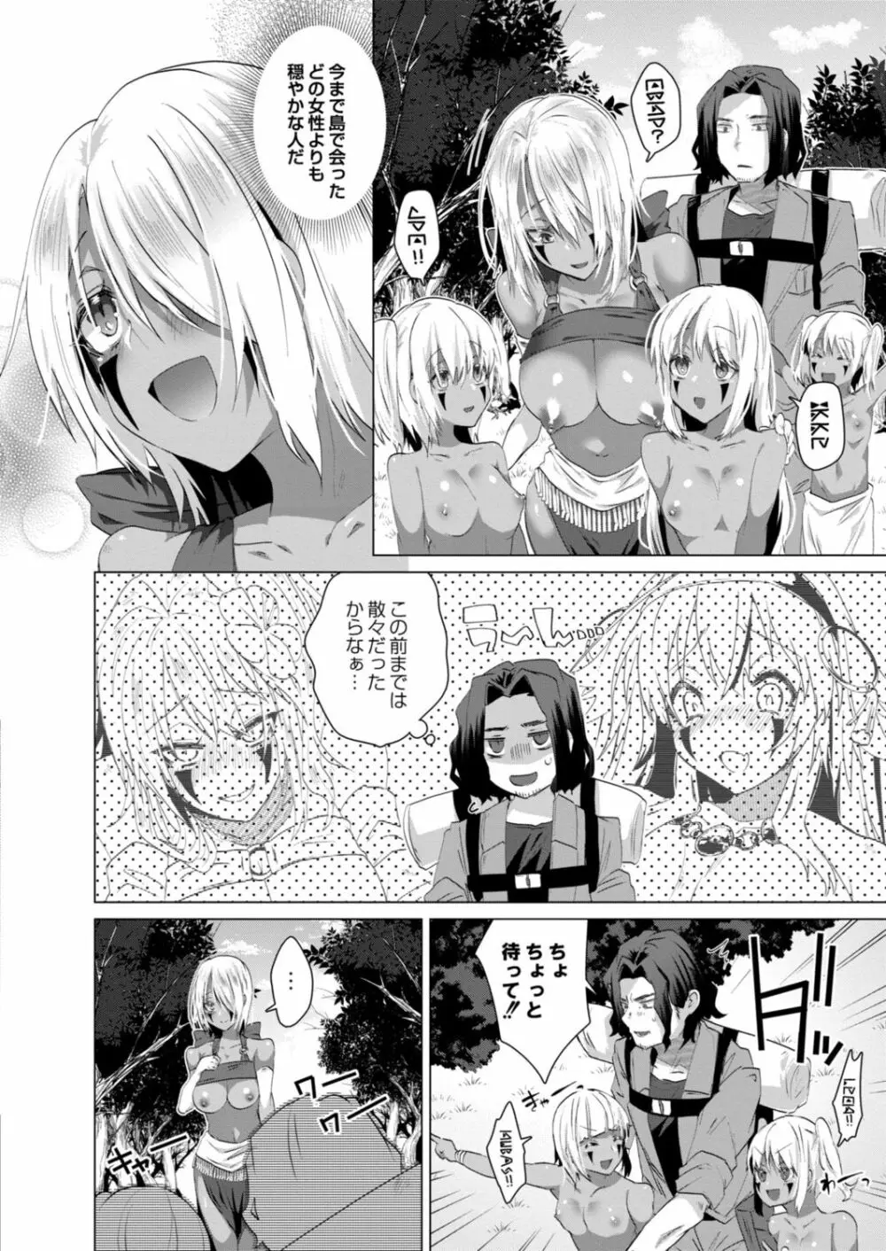 褐色娘のハーレム島 第1-5話 Page.47