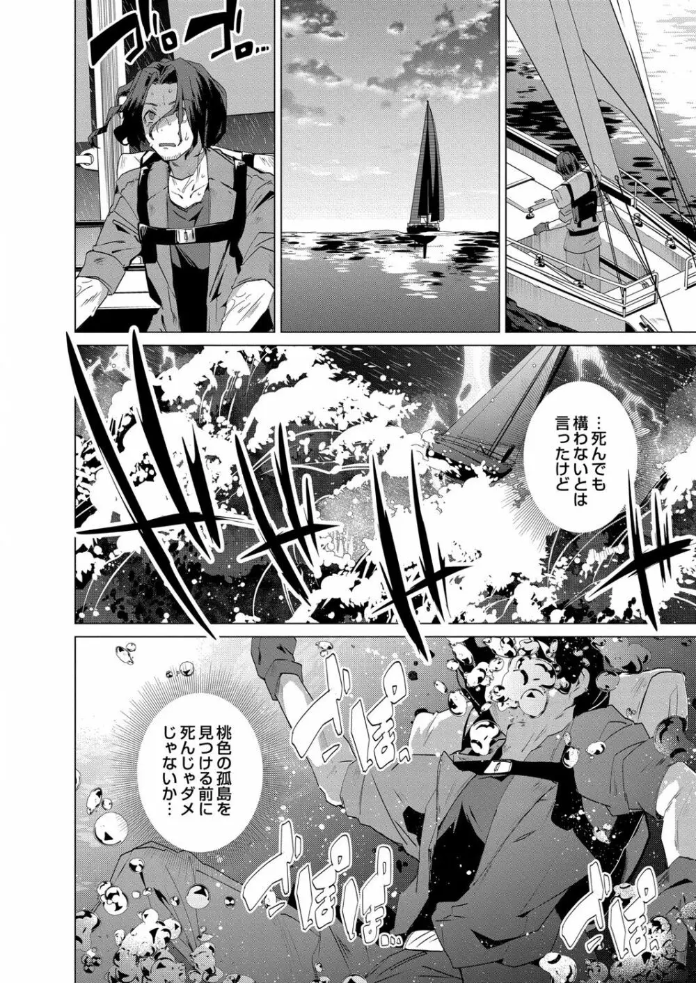 褐色娘のハーレム島 第1-5話 Page.5