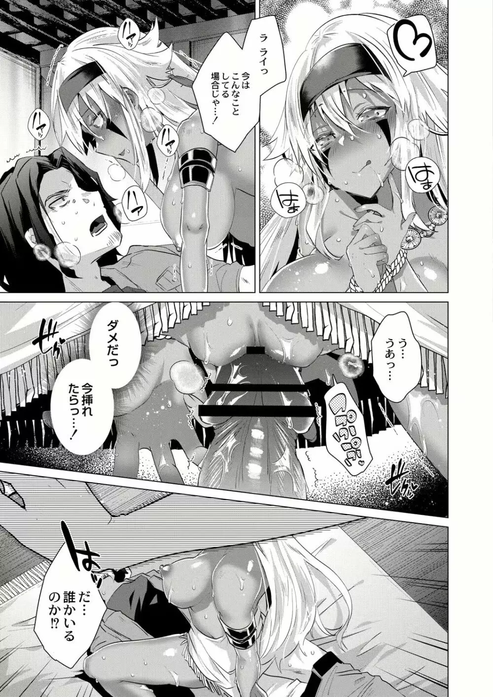 褐色娘のハーレム島 第1-5話 Page.64