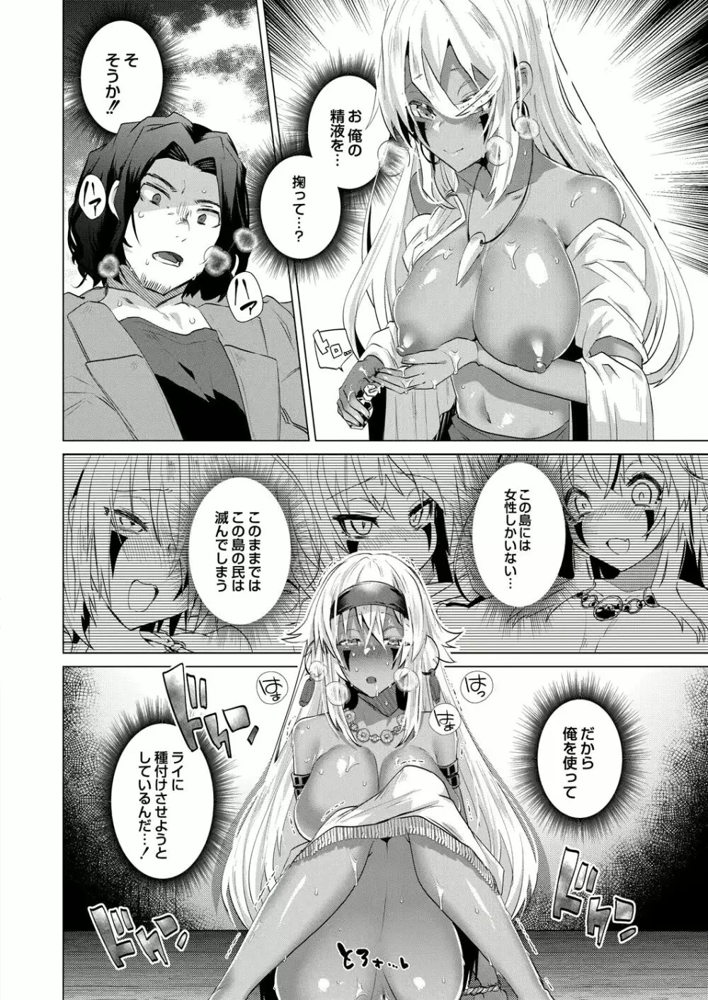 褐色娘のハーレム島 第1-5話 Page.69