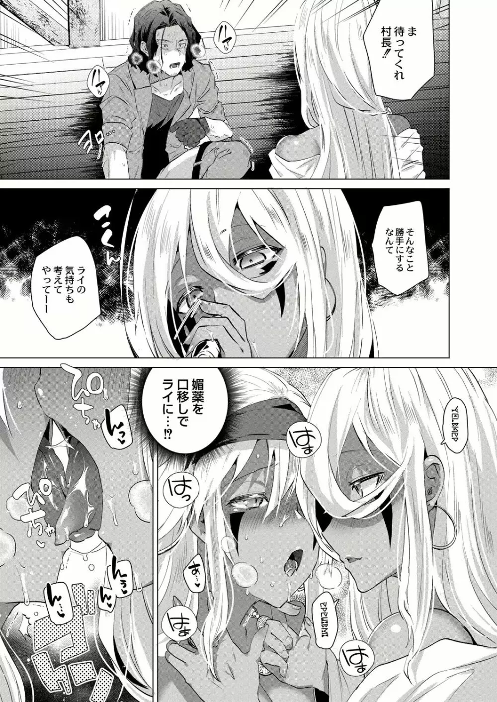 褐色娘のハーレム島 第1-5話 Page.70