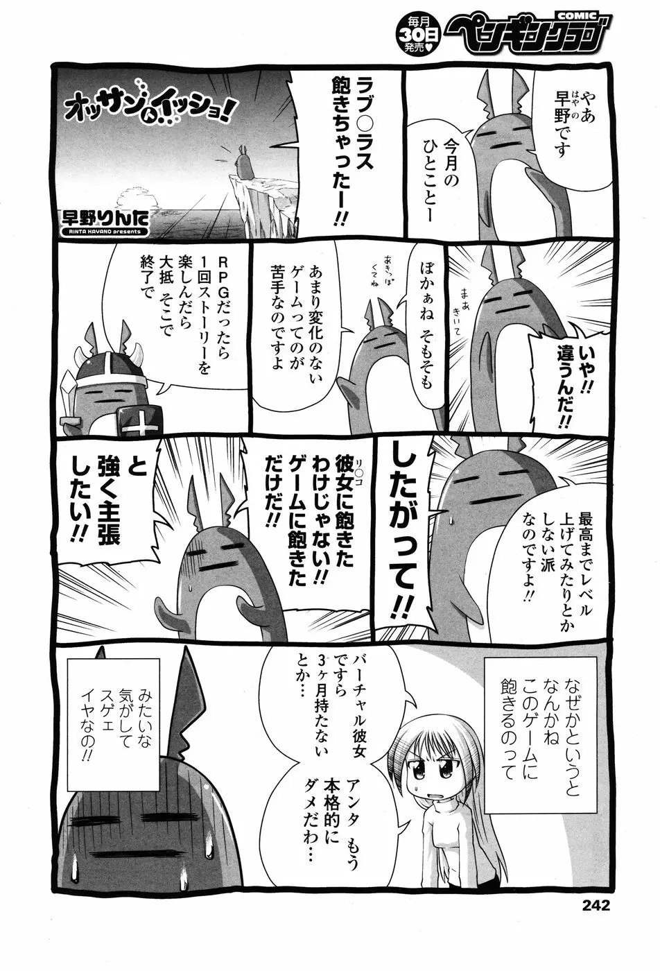 COMIC ペンギンクラブ 2010年02月号 Page.243