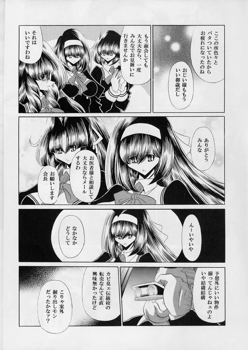 隷獄生徒会 壱 Page.10