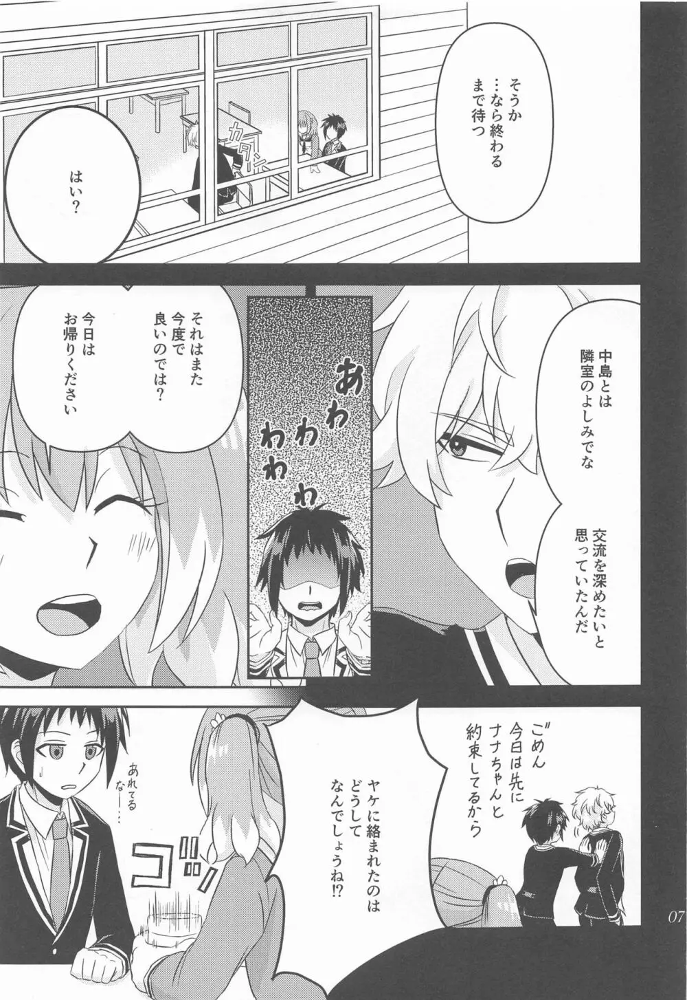 初手からしくじる殺人MISSION 2 Page.6