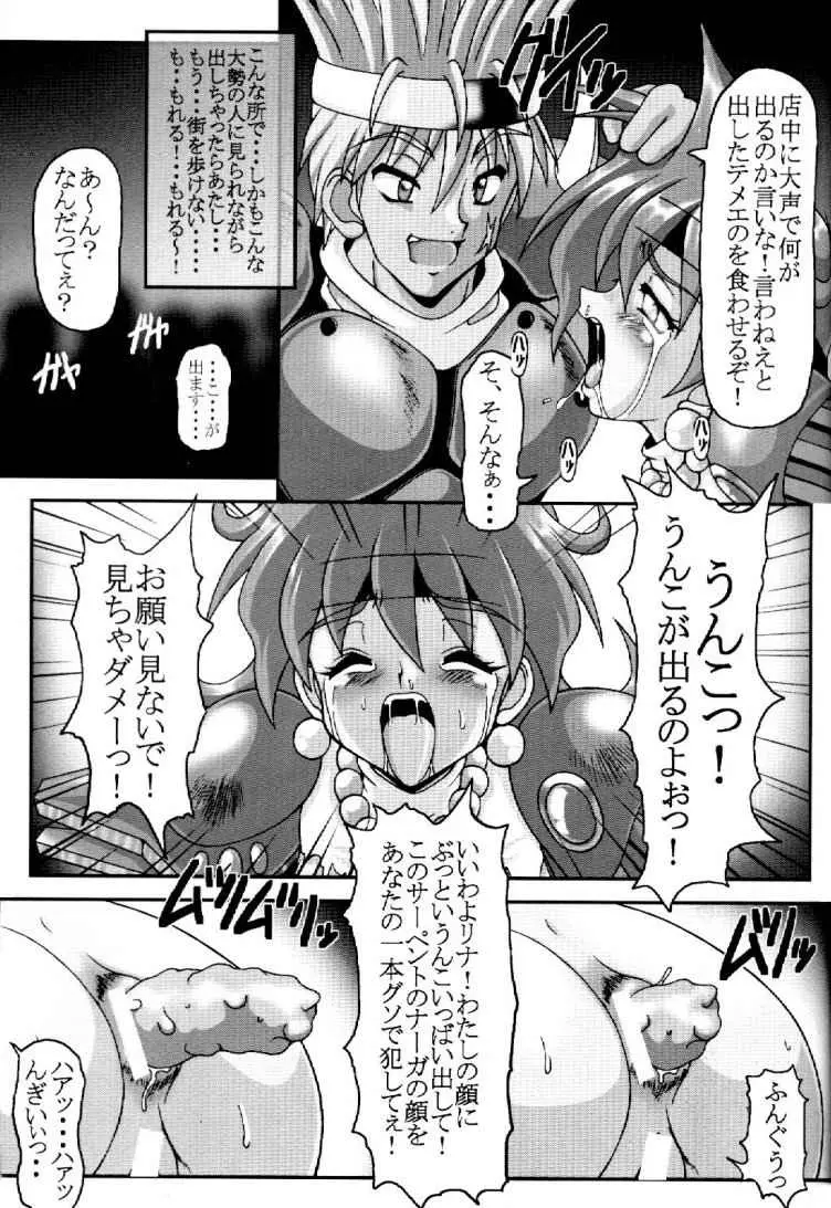 エロシヤーズ Page.12