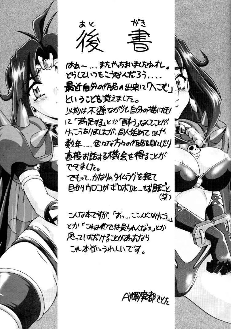 エロシヤーズ Page.24