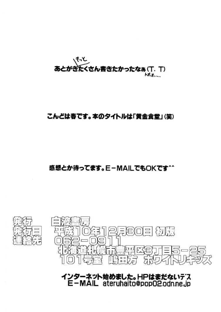 エロシヤーズ Page.25