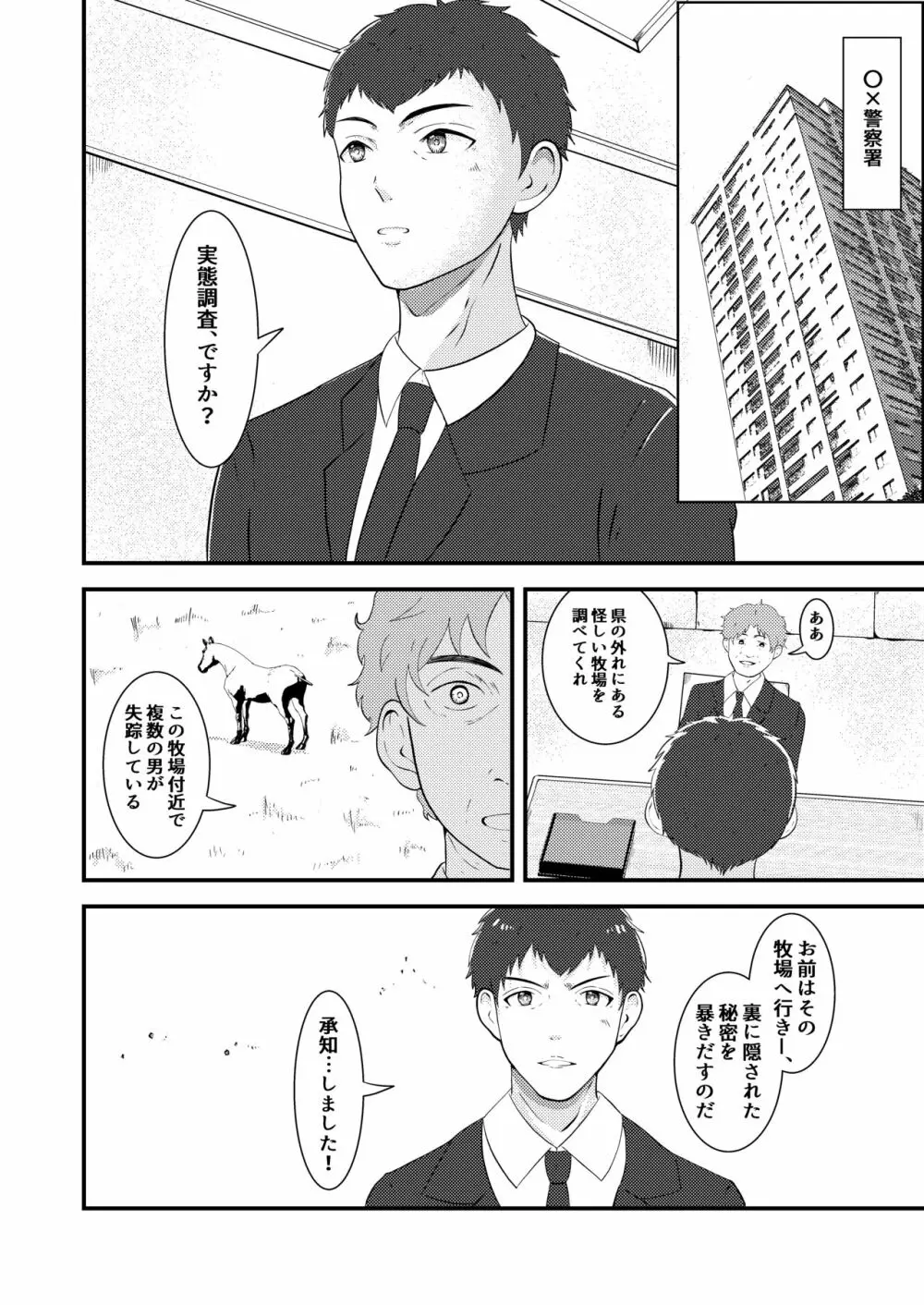 精液搾り☆洗脳牧場 Page.3