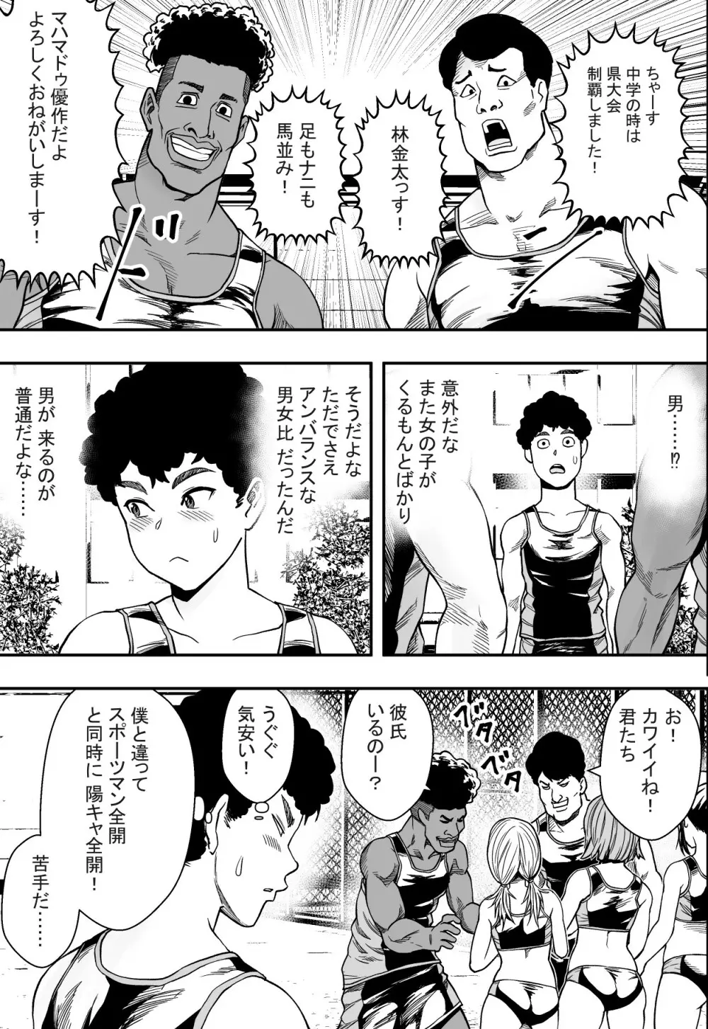 ハーレム陸上部VSヤリチン編入生 Page.10