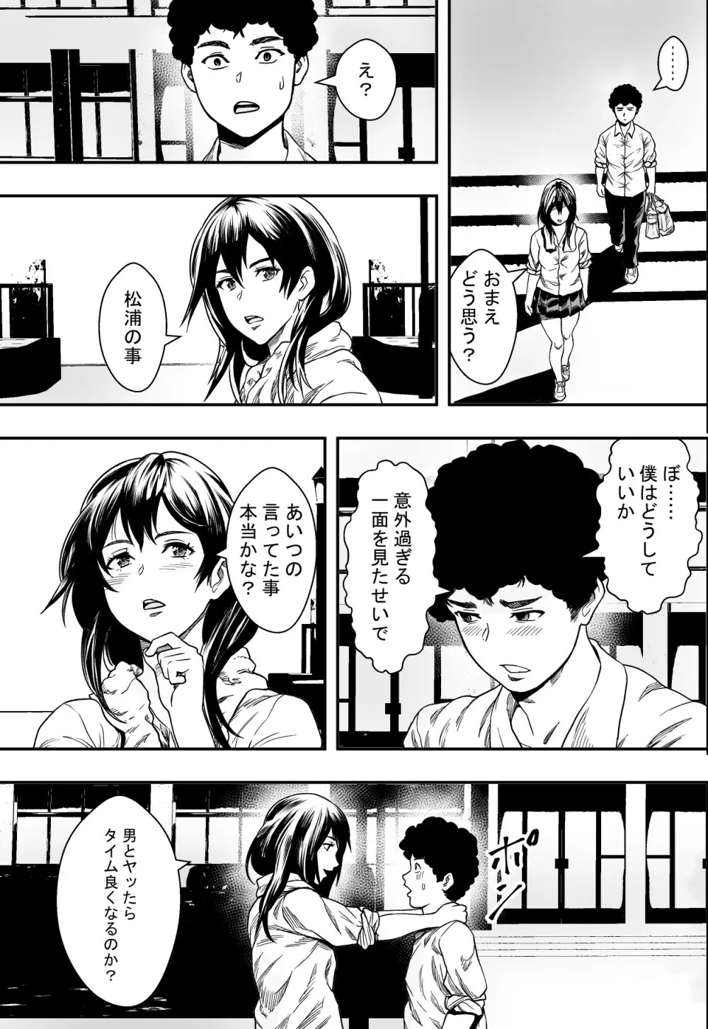 ハーレム陸上部VSヤリチン編入生 Page.20