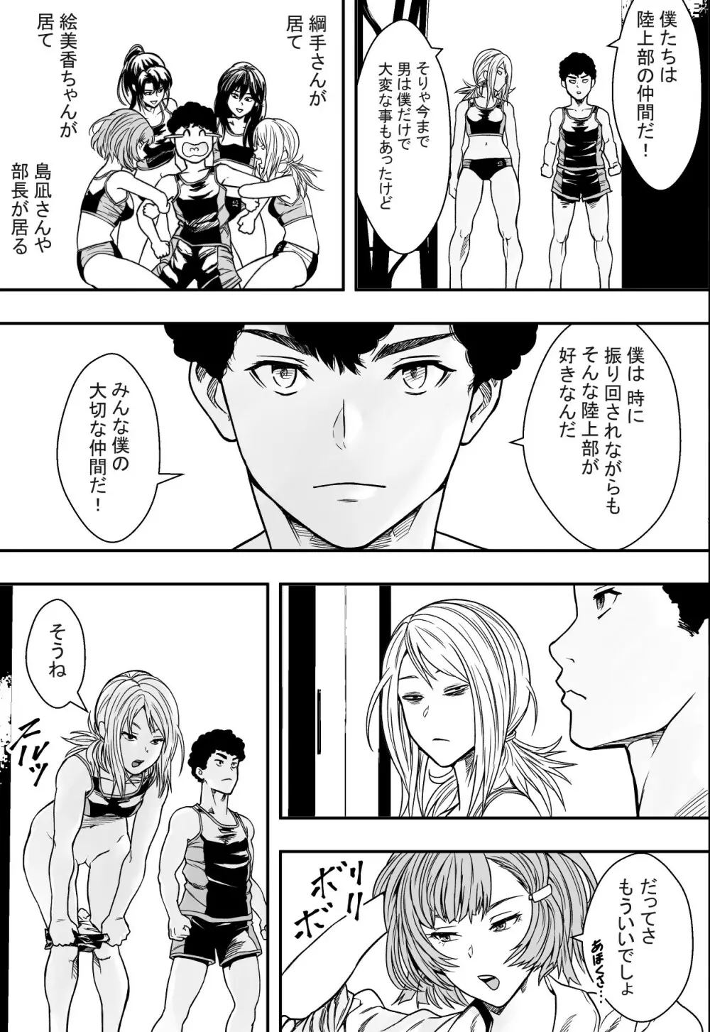 ハーレム陸上部VSヤリチン編入生 Page.26