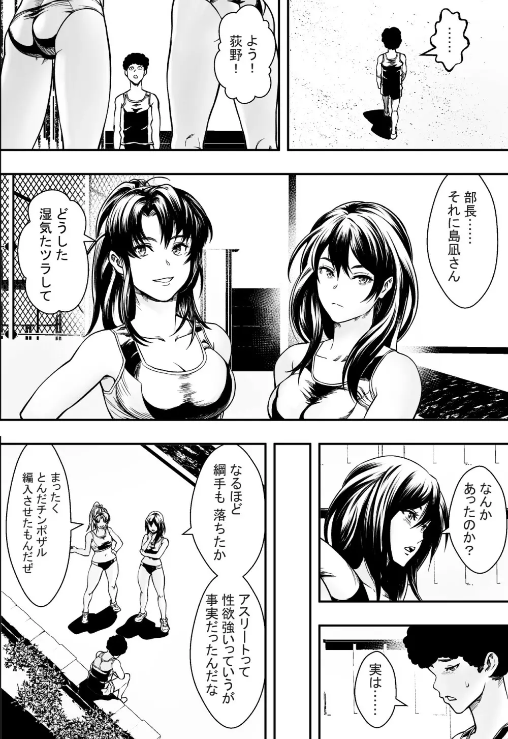 ハーレム陸上部VSヤリチン編入生 Page.35