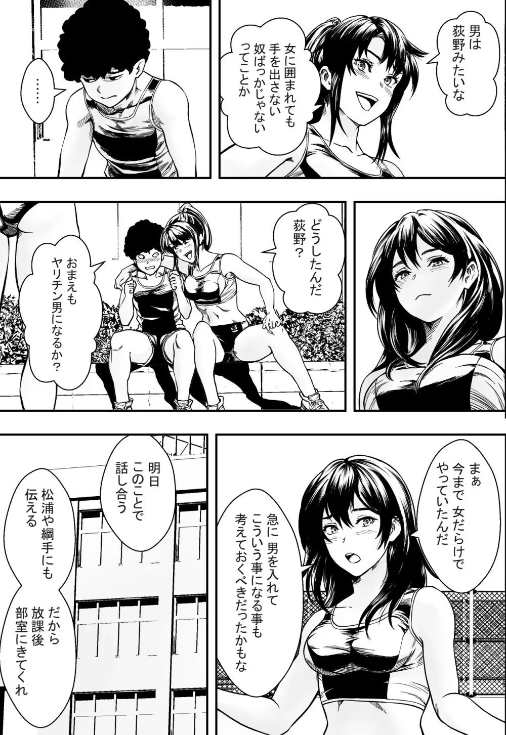 ハーレム陸上部VSヤリチン編入生 Page.36