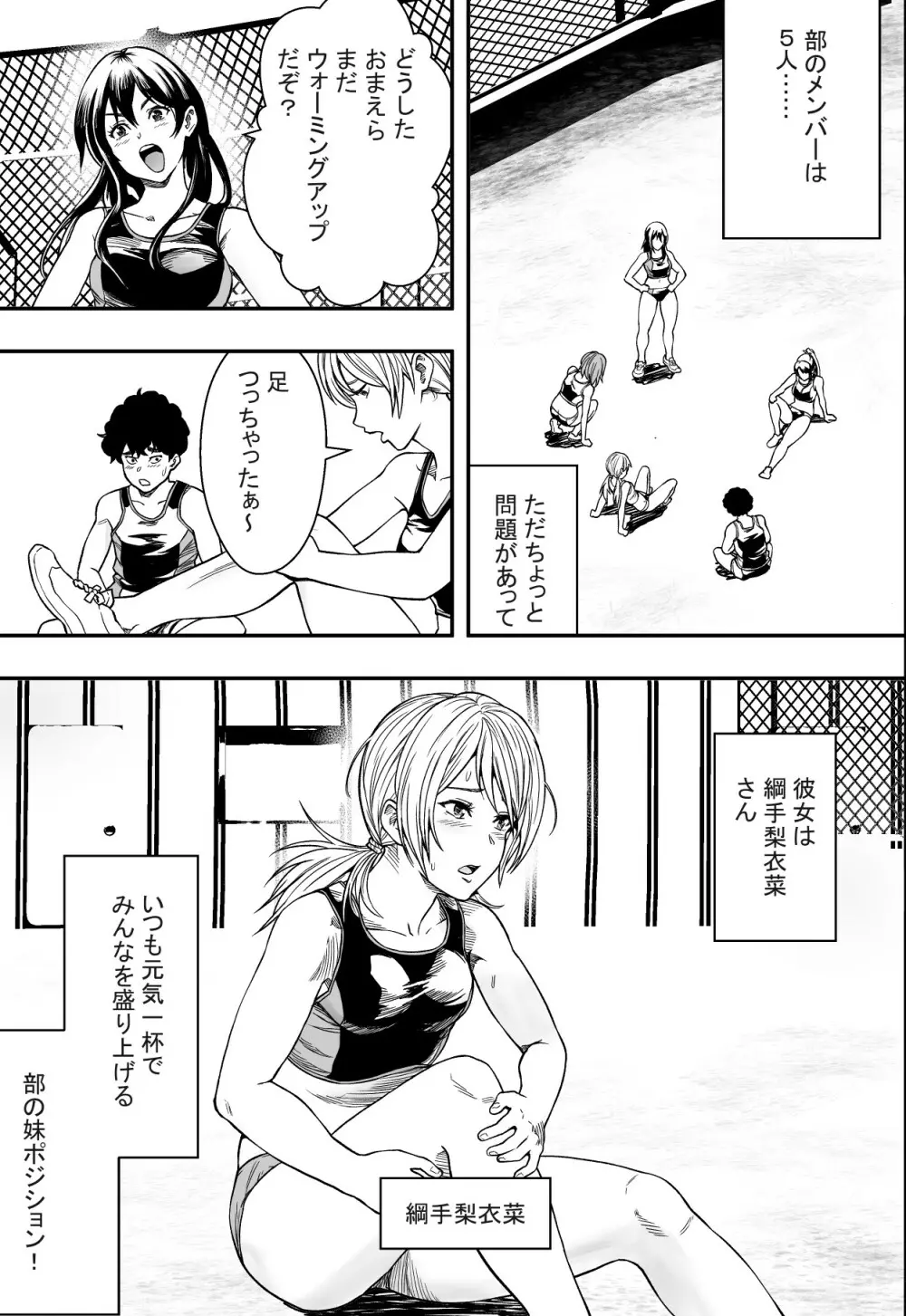 ハーレム陸上部VSヤリチン編入生 Page.4