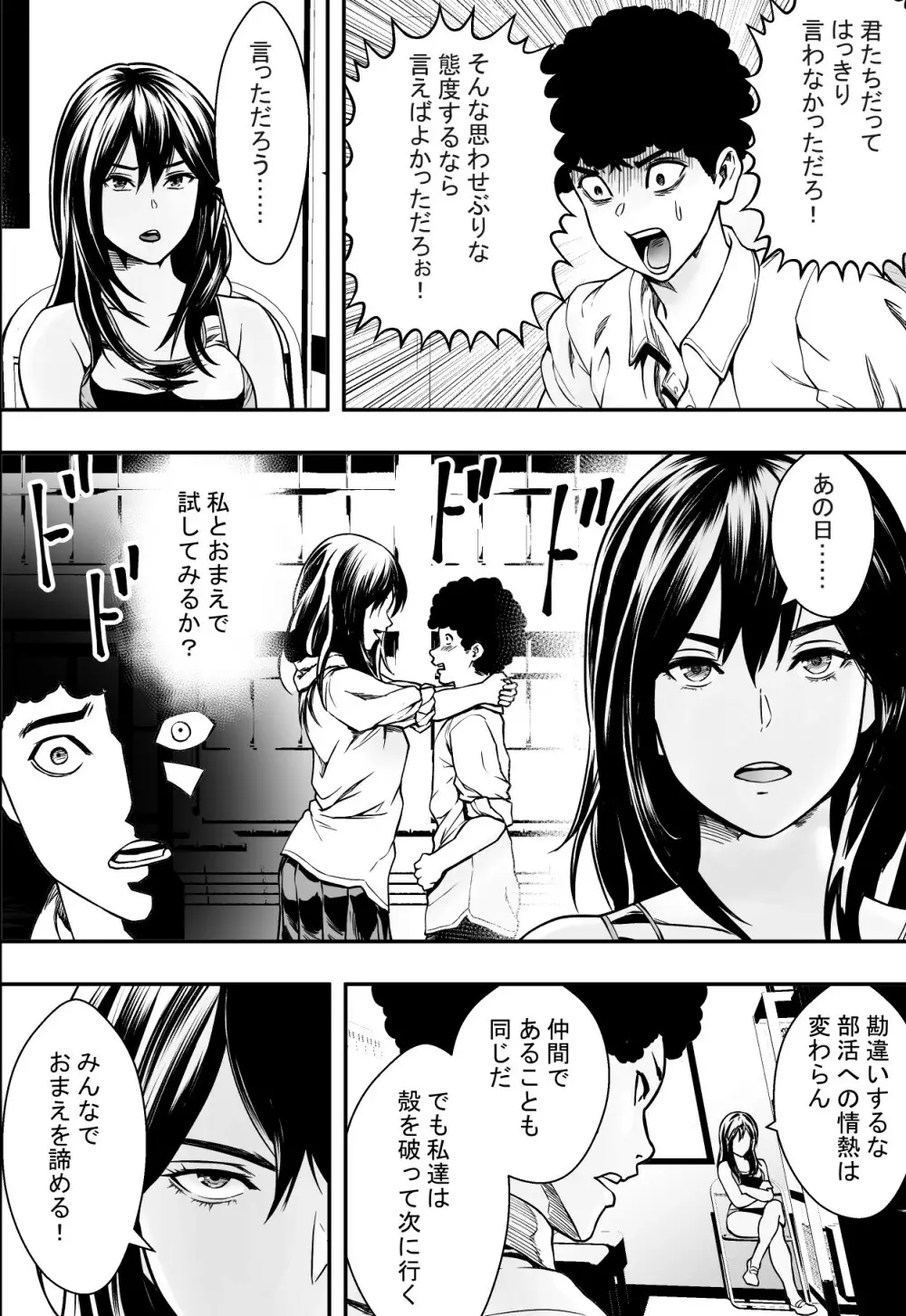 ハーレム陸上部VSヤリチン編入生 Page.41