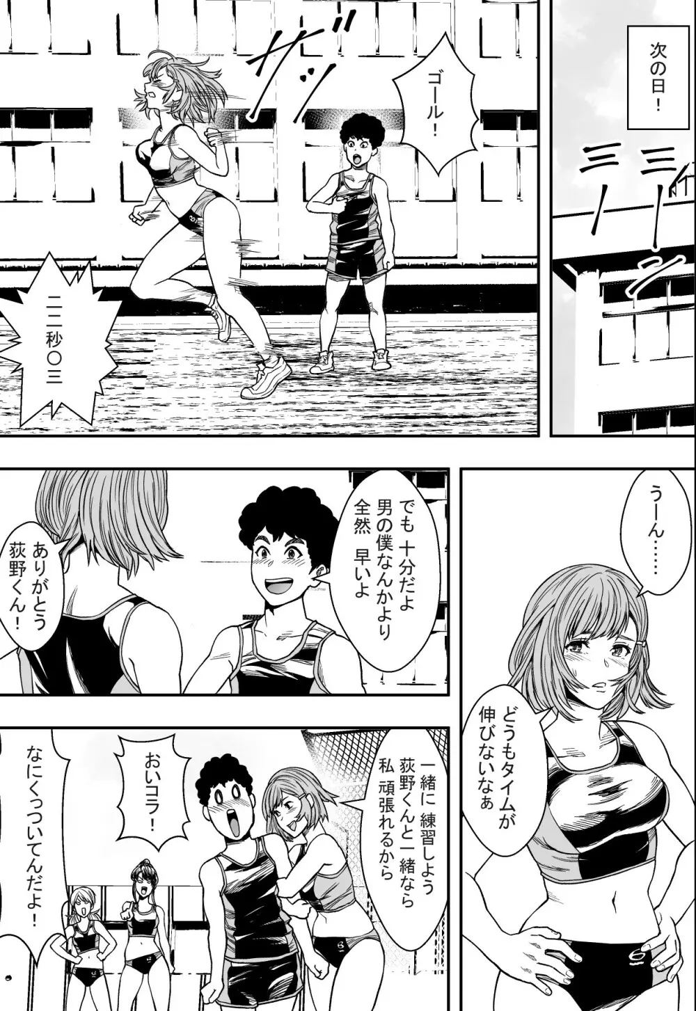 ハーレム陸上部VSヤリチン編入生 Page.8