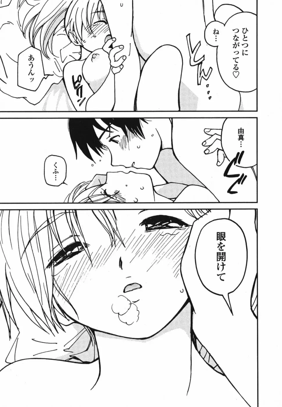 ときめきエッチ Page.102