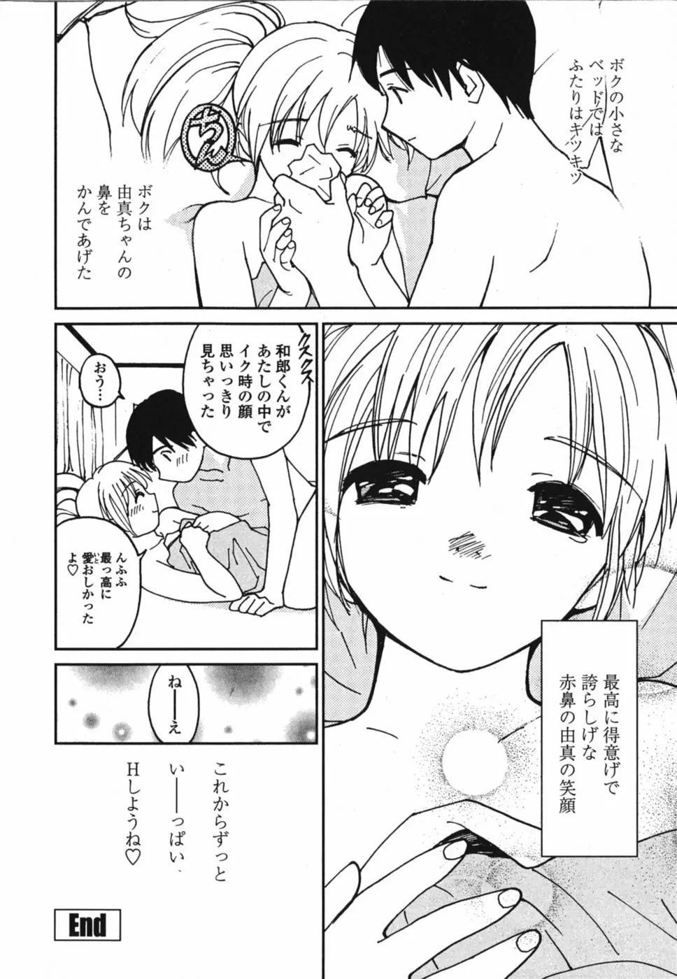 ときめきエッチ Page.105