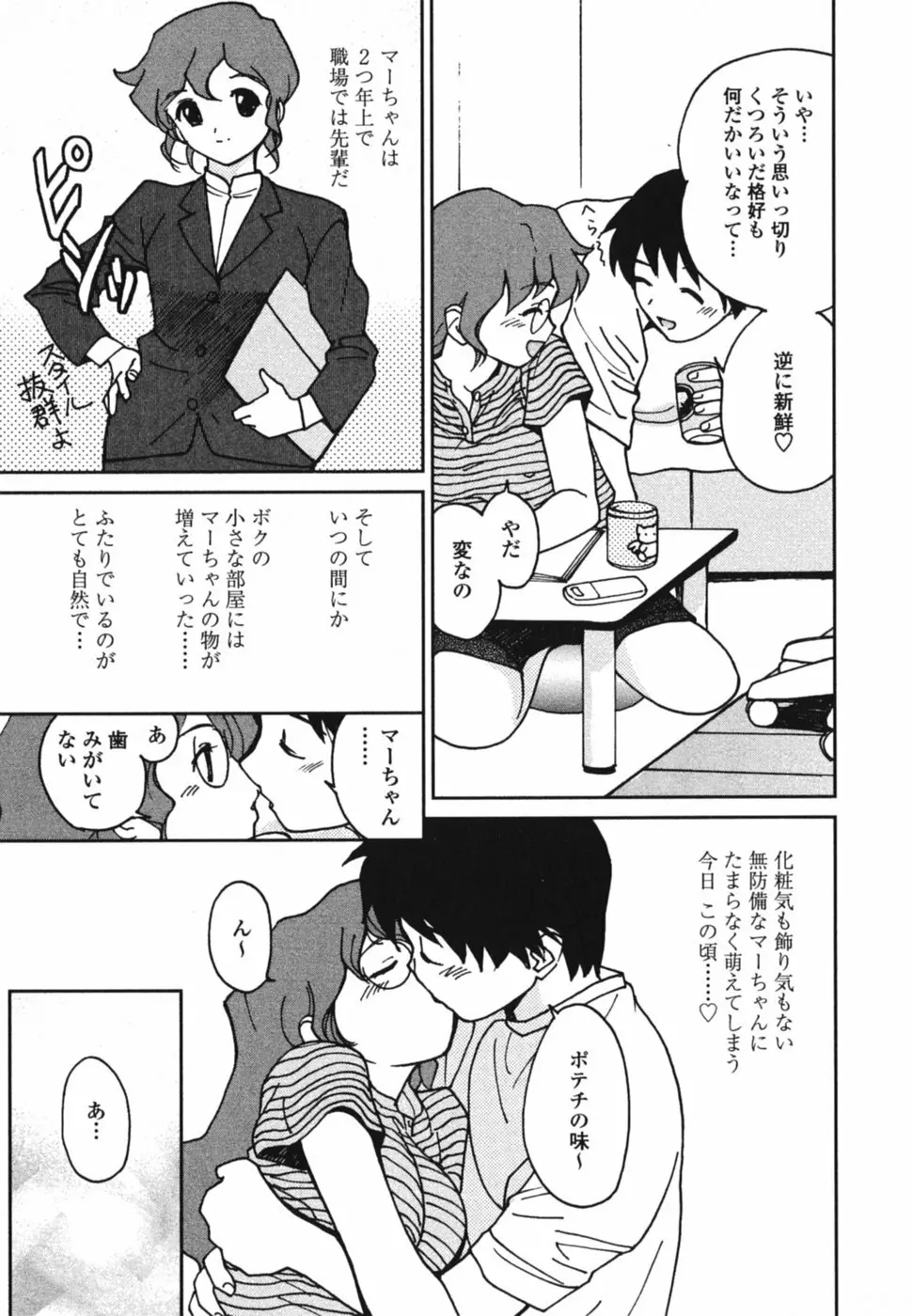 ときめきエッチ Page.108