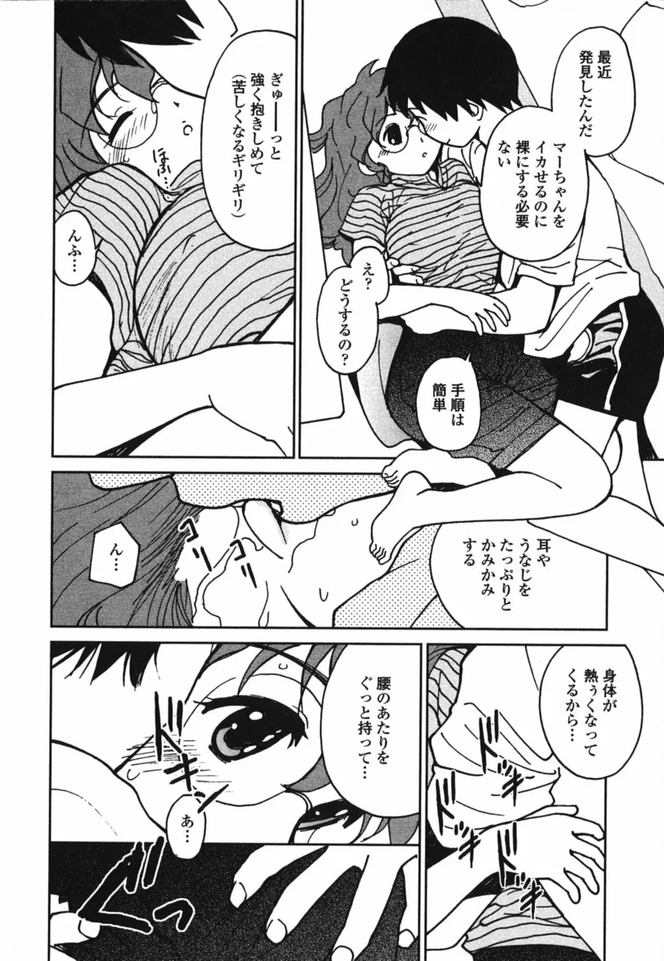 ときめきエッチ Page.109