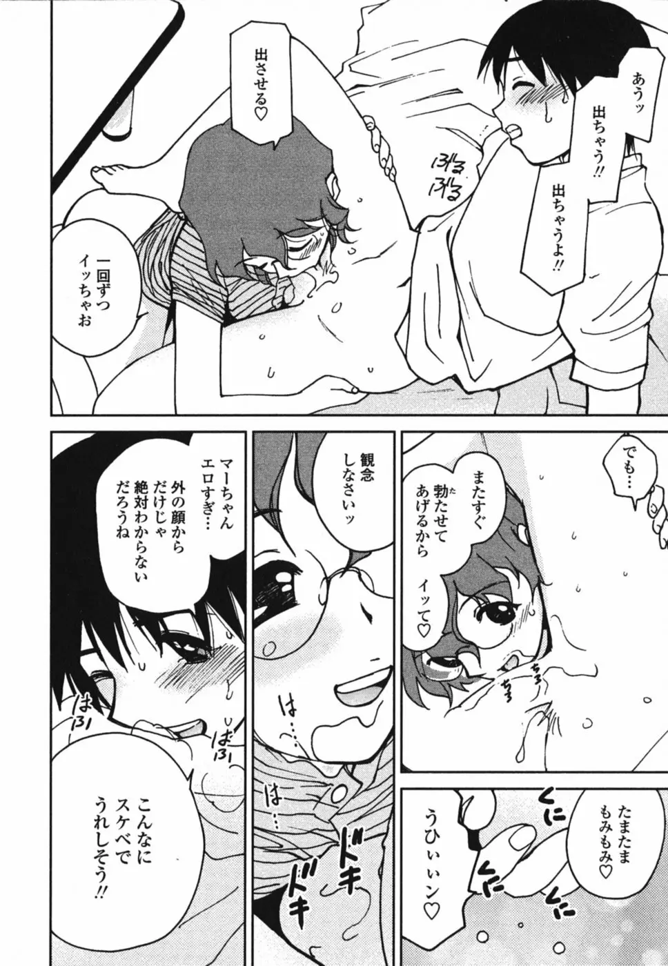 ときめきエッチ Page.113