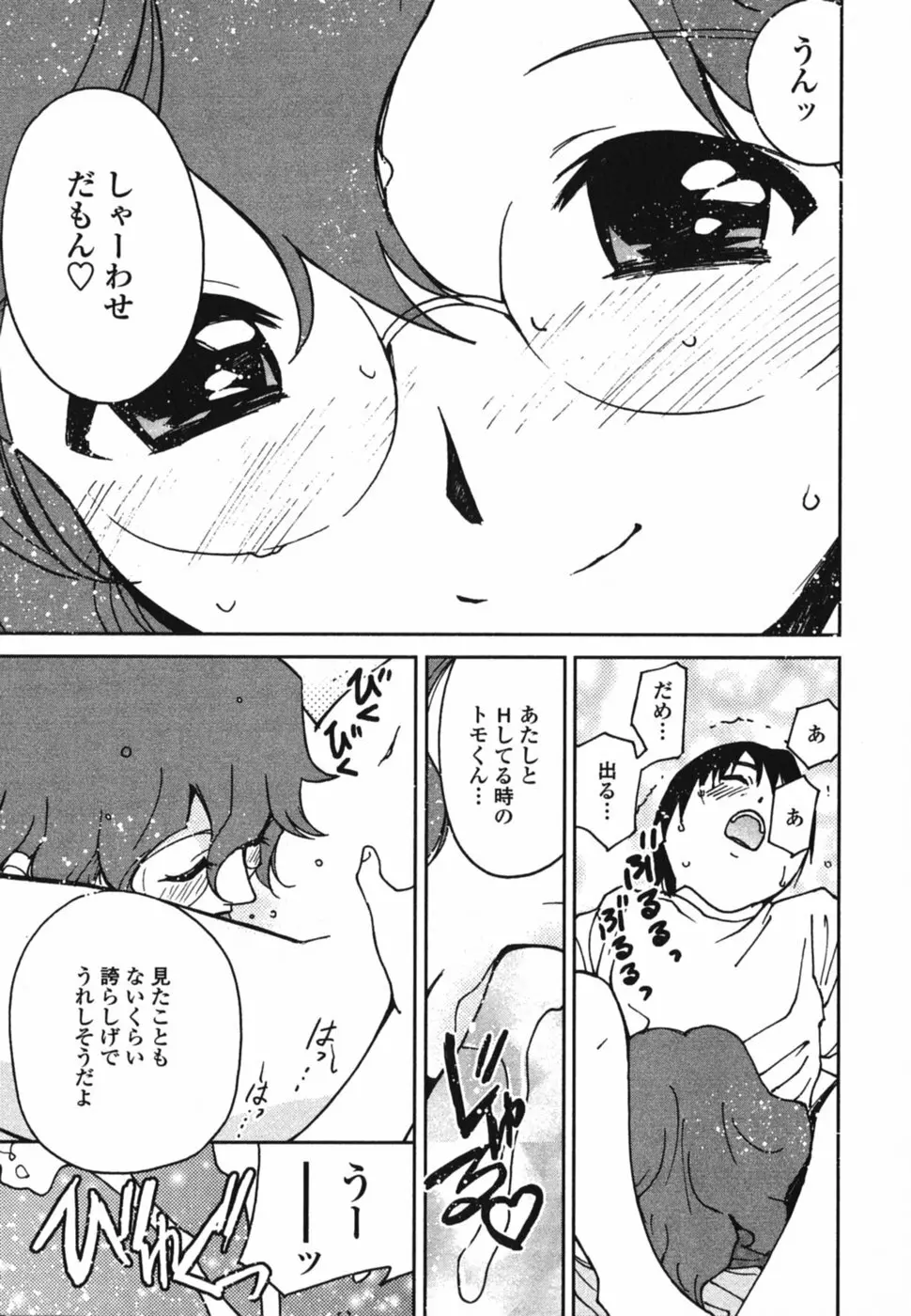 ときめきエッチ Page.114