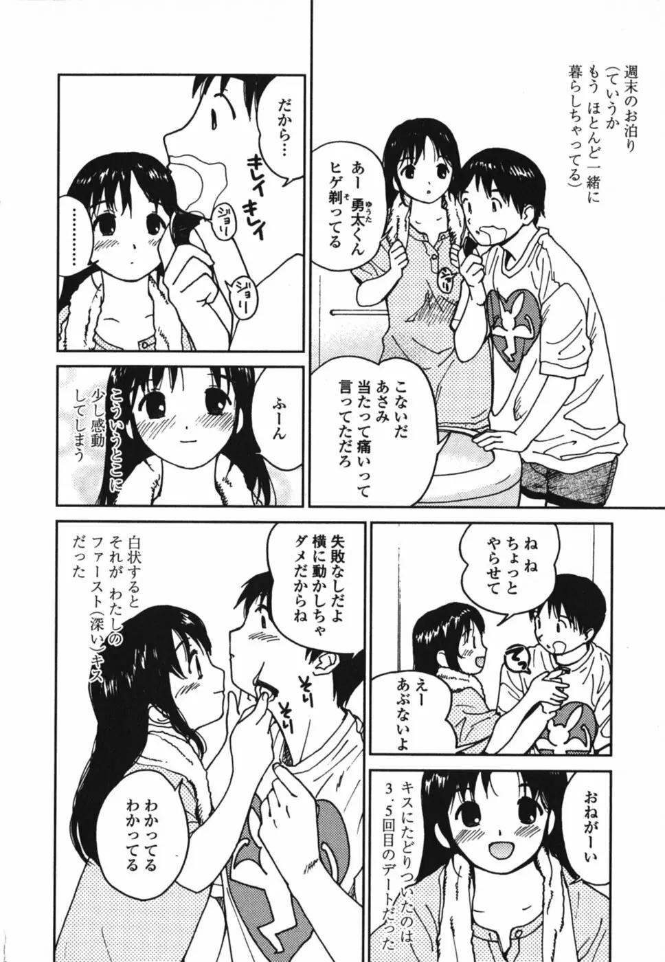 ときめきエッチ Page.125