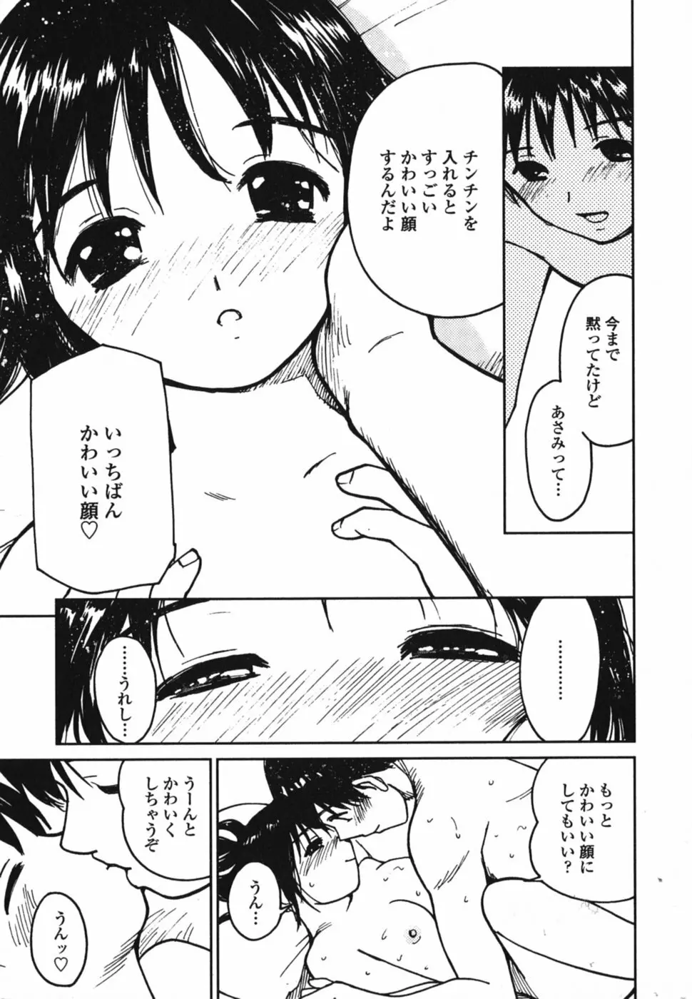 ときめきエッチ Page.142