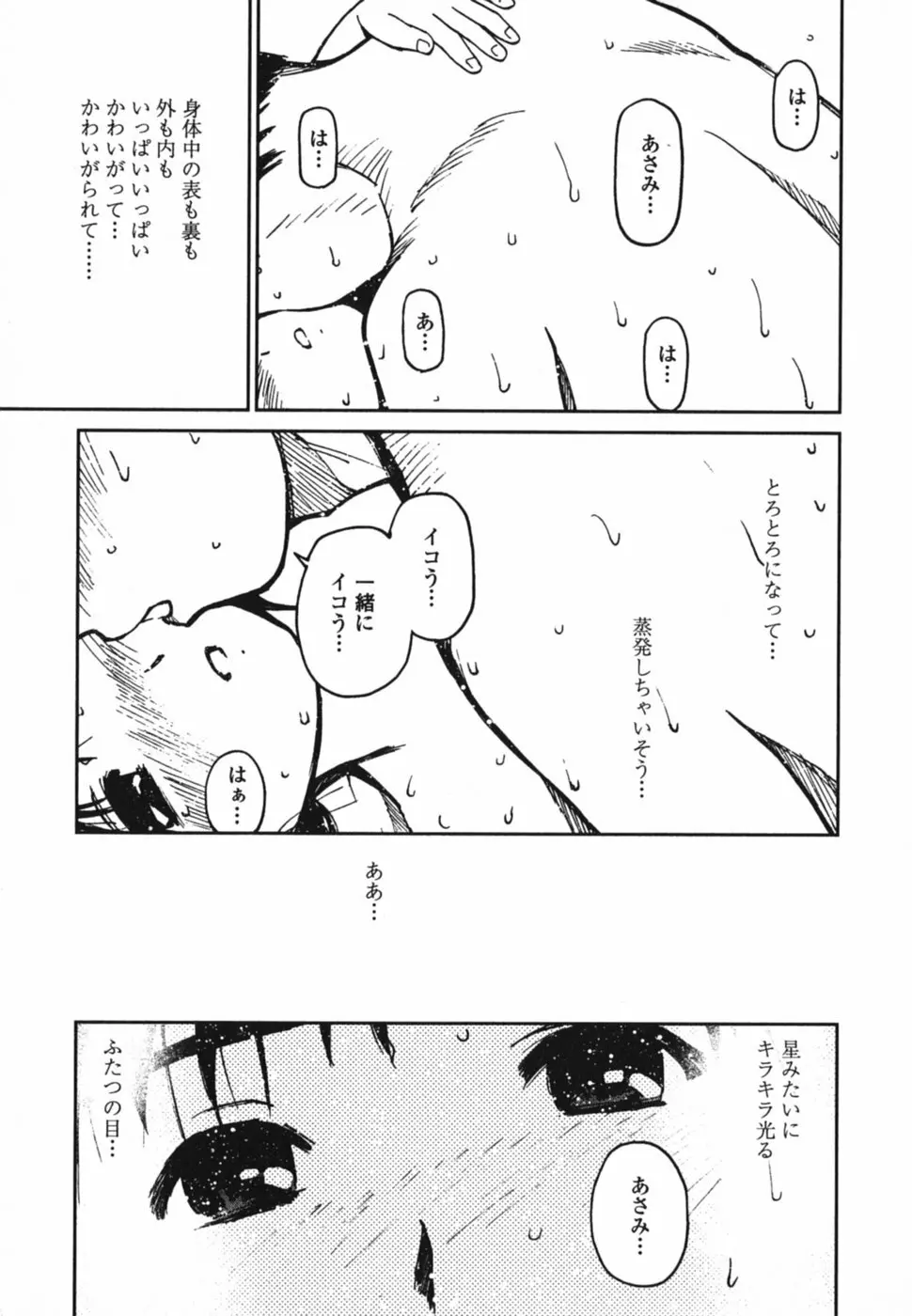 ときめきエッチ Page.146