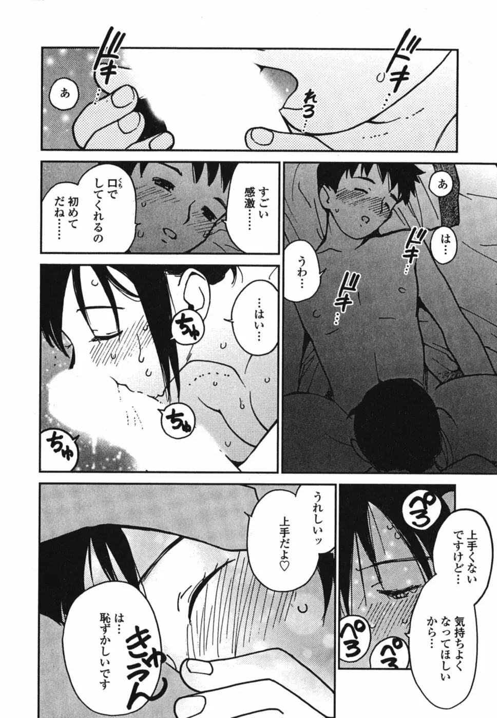 ときめきエッチ Page.29