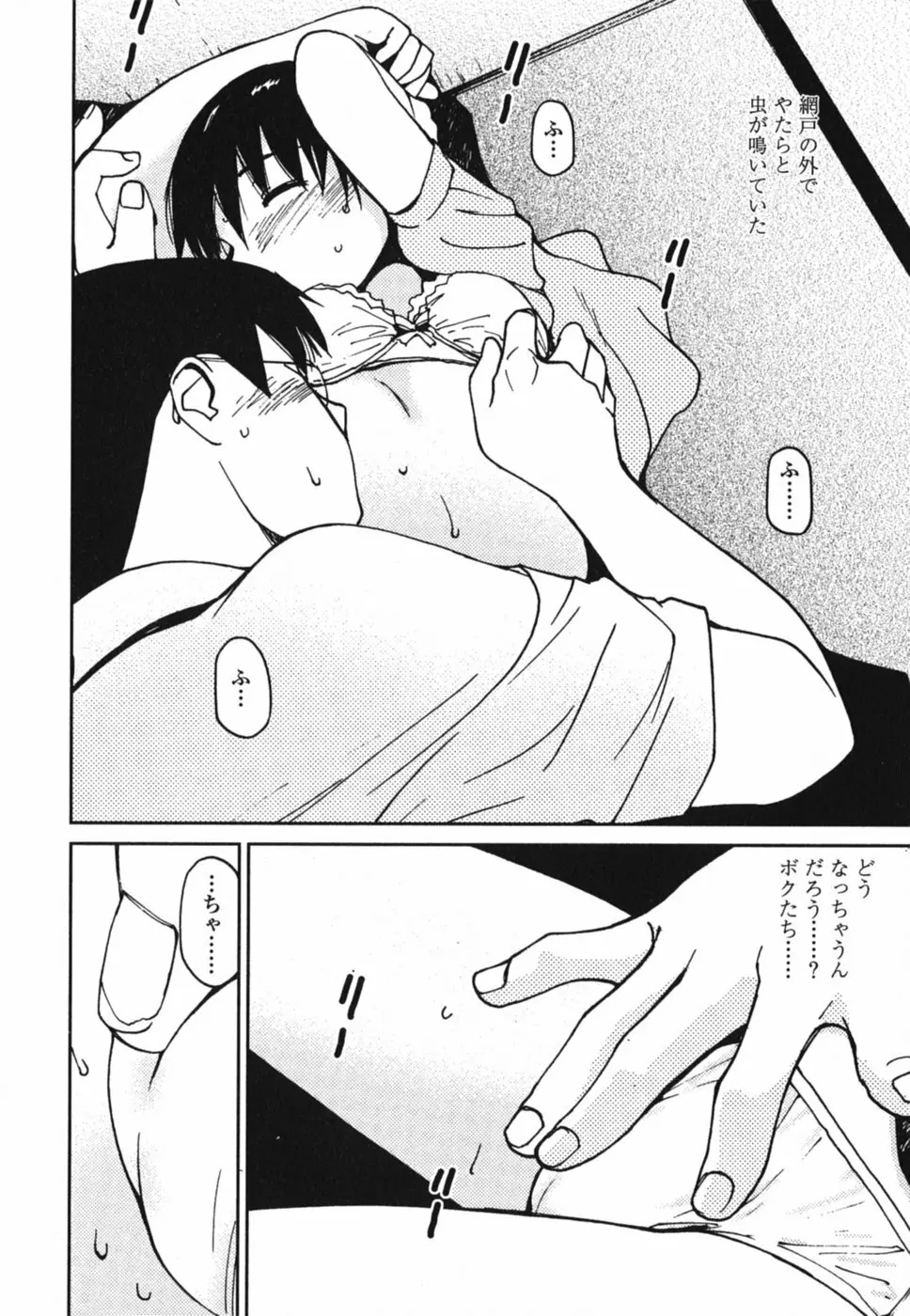 ときめきエッチ Page.53