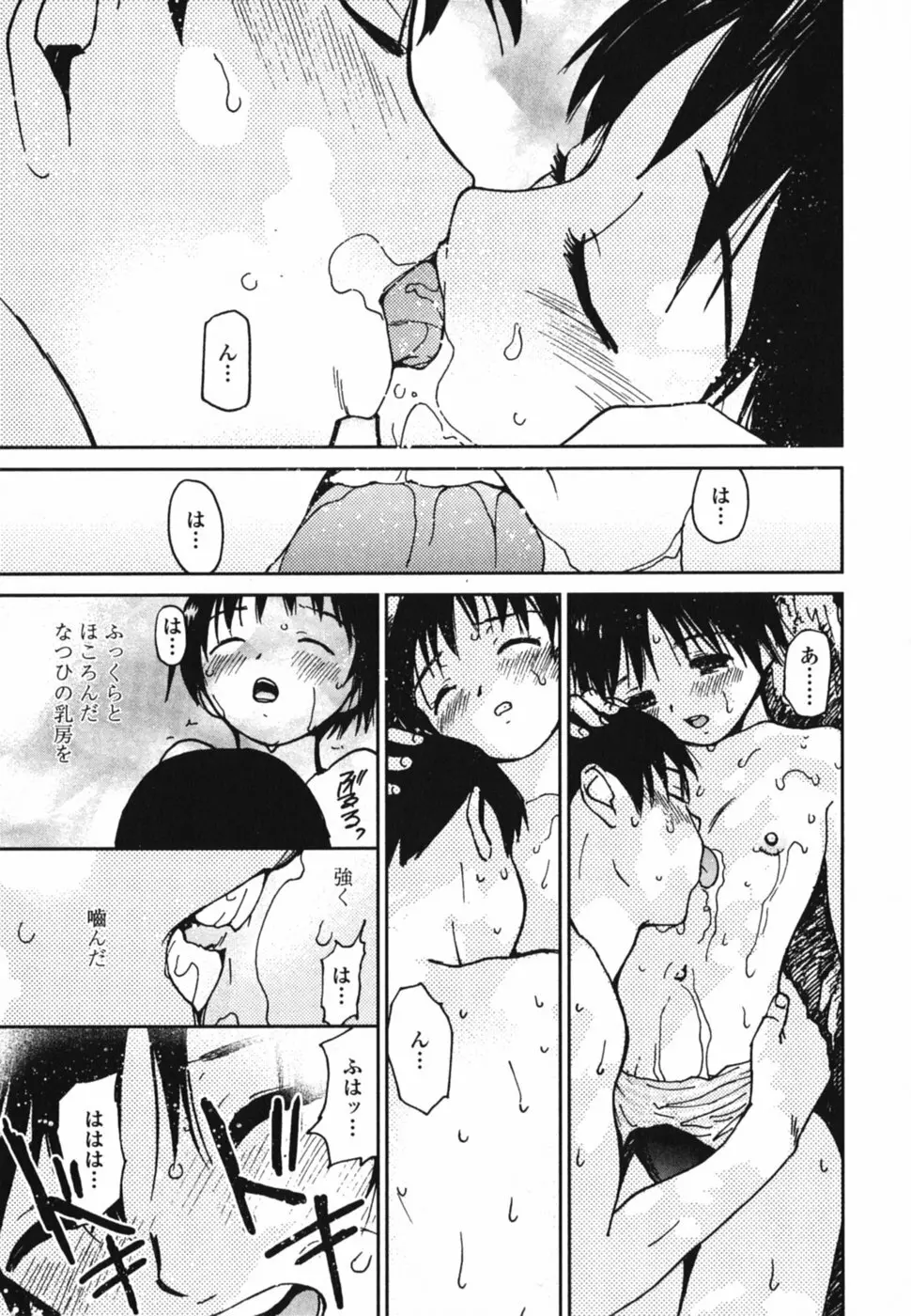 ときめきエッチ Page.68