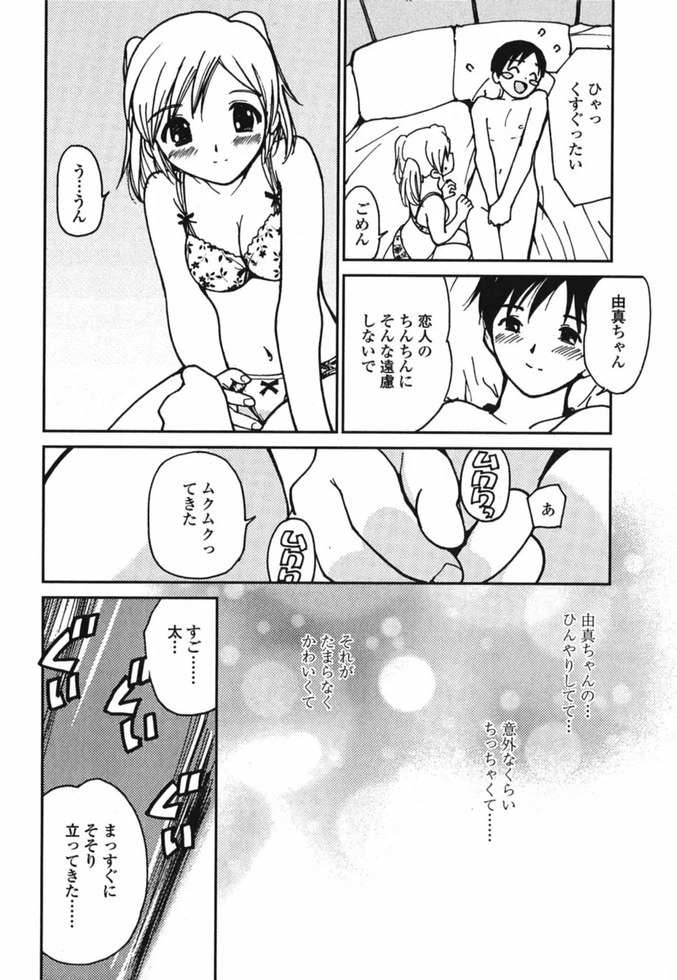 ときめきエッチ Page.81