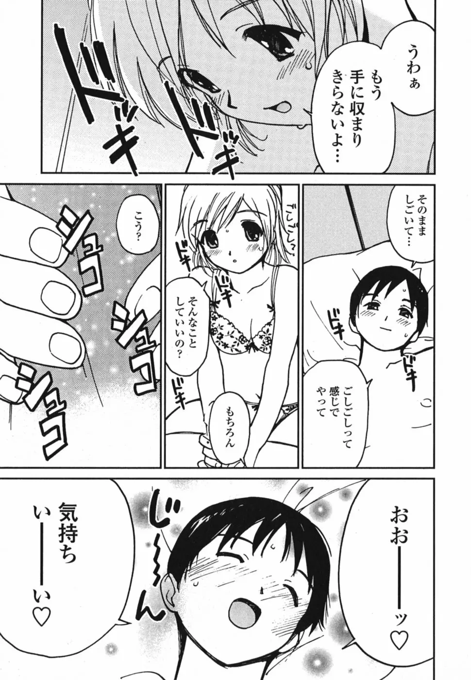 ときめきエッチ Page.82